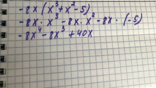 -8х(х^3+х^2-5) выполните умножение