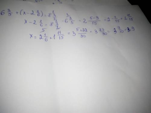 Решите уравнение: 6 3/5+(x-2 1/6)=8 1/3