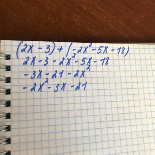 Упростите вырожение (2x-3)+(-2x^2-5x-18)