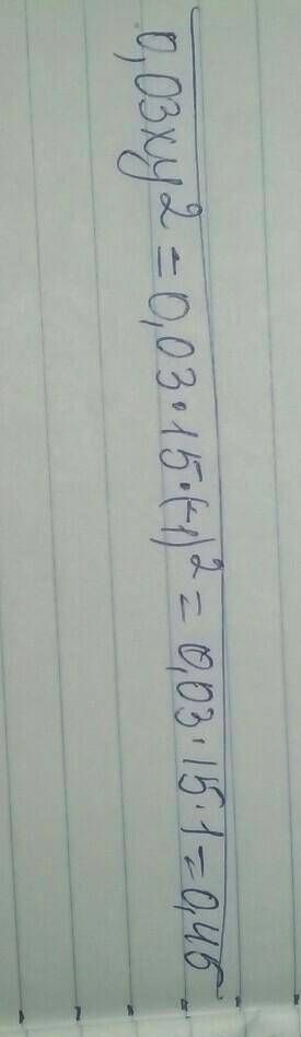Вычисли значение одночлена 0,03xy2, если x=15 и y=−1.Значение одночлена равно=?​