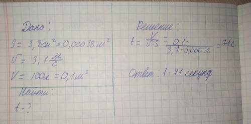 Из трубы, площадь поперечного сечения которой равна 3,8 см2, водa выливается в контейнер со скорость