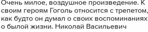 Как автор относится к своим героям? старосветские помещики​