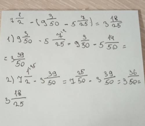 Решите а - (9 3/50- 5 7/25 при а = 7 1/2​