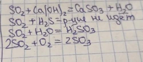 По предложенным схемам составьте уравнения реакций сернистого газа SO₂: а) __SO₂+__CA(OH)₂→__ б) __S