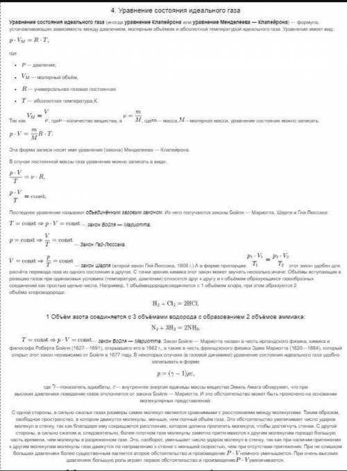 Уравнение состояния идеального газа конспект ​