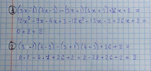 Докажите что значение выражения (3х-1)(4х-3)-(3х+1)(4х+3)+26х+2 не зависит от значений х​