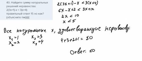 40. Найдите сумму натуральных решений неравенства: 2(3x+1)-x < 3(x+4)правильный ответ 15 но как?(