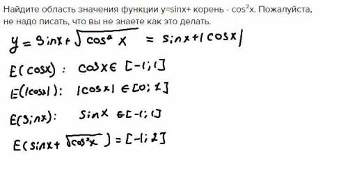 Найдите область значения функции y=sinx+ корень не надо писать, что вы не знаете как это делать.