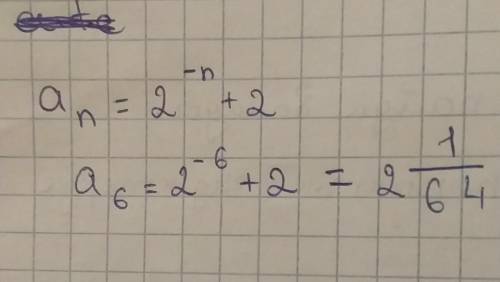 Запишите шестой член последовательности, заданной формулой a_n=2^(-n)+2.​