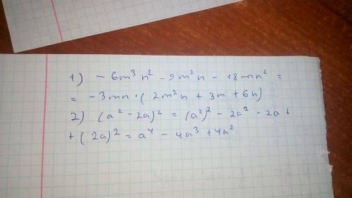 -6m^3n^2-9m^2n-18mn^2(a^2-2a)^2Нужно вынести общий множитель за скобки
