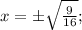 x= \pm \sqrt{\frac{9}{16}};