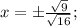 x= \pm \frac{\sqrt{9}}{\sqrt{16}};