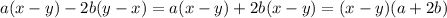 a(x - y) - 2b (y - x) = a(x - y) + 2b (x - y) = (x - y)(a + 2b)