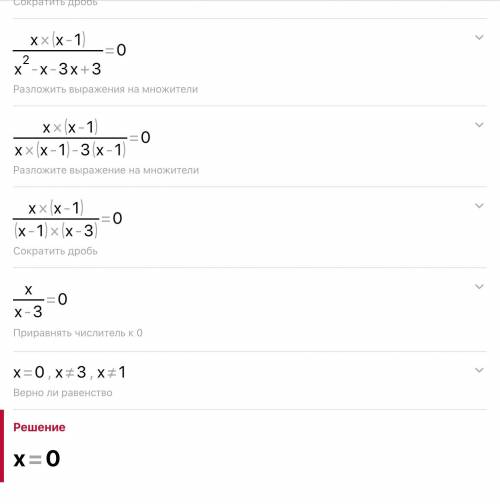 Розв'яжіть рівняння (х²-х)/((х-3)(х