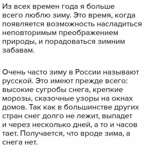 Напишите эссе (Объем 80 - 100 слов) по картине, учитывая особенности текста-описания