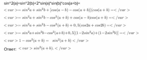 Sin^2a+sin^2b+2sina sinb cos(a+b) как решит??