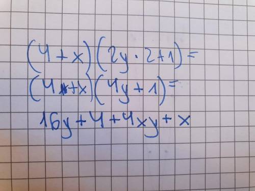 Раскрой скобки(4 + х)(2у*2 + 1) =+++