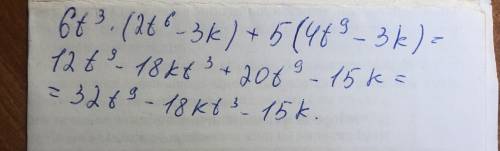 Упростите выражение - 6t^3(2t^6-3k) +5(4t^9-3k)​