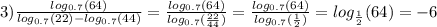 3) \frac{ log_{0.7}(64) }{ log_{0.7}(22) - log_{0.7}(44) } = \frac{ log_{0.7}(64) }{ log_{0.7}( \frac{22}{44} ) } = \frac{ log_{0.7}(64) }{ log_{0.7}( \frac{1}{2} ) } = log_{ \frac{1}{2} }(64) = - 6