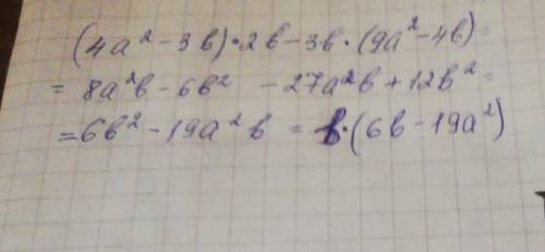 Упрости выражение (4a(2степень)−3b)⋅2b−3b⋅(9a(2степень)−4b)