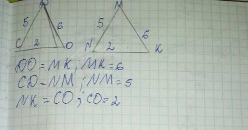 Трикутники CDO та NMK рівні. Відомо, що NK = 2 см, CD = 5 см, DO= 6 см. Зна-йди інші сторони цих три