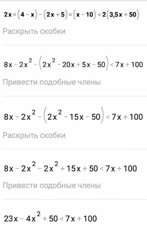 Need help 2x(x-4)-(2x+5)(x-10)<2(3.5x+50)