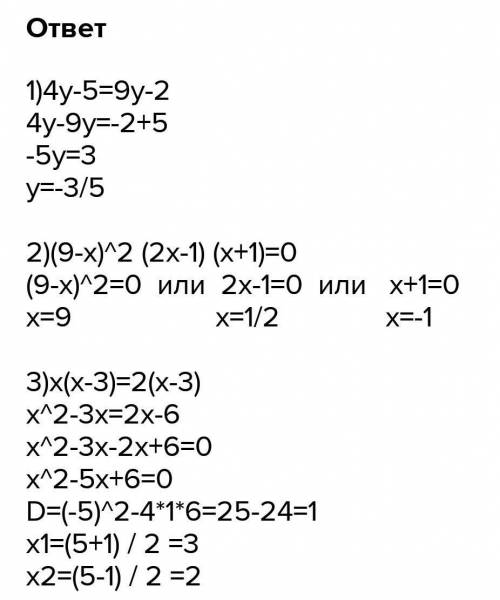 1 1/9y-3 3/2= (2x-1)*0,3=1/5*(x-5)= Решите