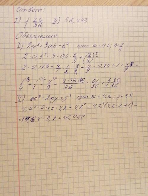 плз,не понял как решать. найдите числовое значение многочлена:1)2a^3+3ab+b^2 при а=0,5;b=2/3. 2)x^3-