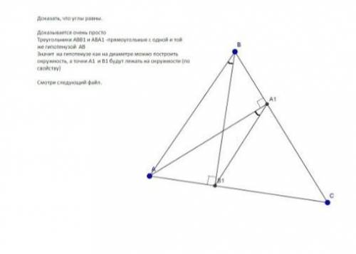 Pomogite Основания высот AA1 и BB1 треугольника ABC лежат на его сторонах, угол CAA1 = углу ABB1. До