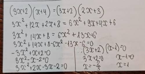 Решите уравнение (3x + 2)(x + 4) = (3x + 2)(2x + 3)​