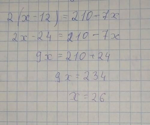 2(х-12)=210-7х с уравнением​