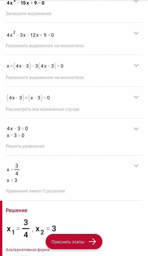 напишите мне очень нужно... и не пишите мне пустое решение ಥ_ಥ иначе бан ⊙︿⊙решите уравнение 4х²-15х