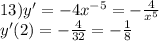 13)y' = - 4 {x}^{ - 5} = - \frac{4}{ {x}^{5} } \\ y'(2) = - \frac{4}{32} = - \frac{1}{8}