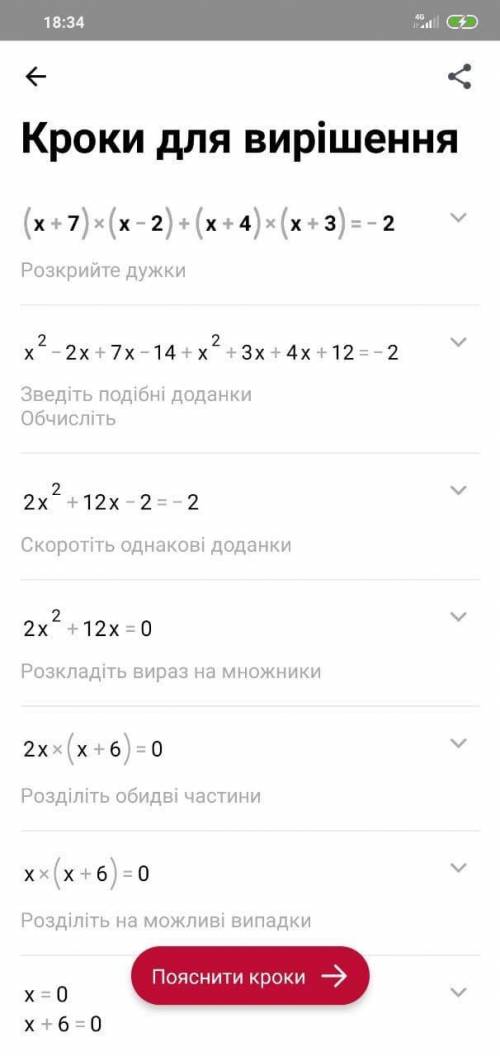 3. Розв'яжіть рівняння (х+7)(х-2)+(х + 4)(x+3)=-2.​