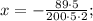 x=-\frac{89 \cdot 5}{200 \cdot 5 \cdot 2};