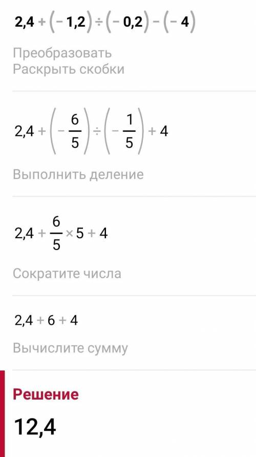 Найдите значение числового выражения:2.4 + (-1.2) : (-0,2) - (-4) ​