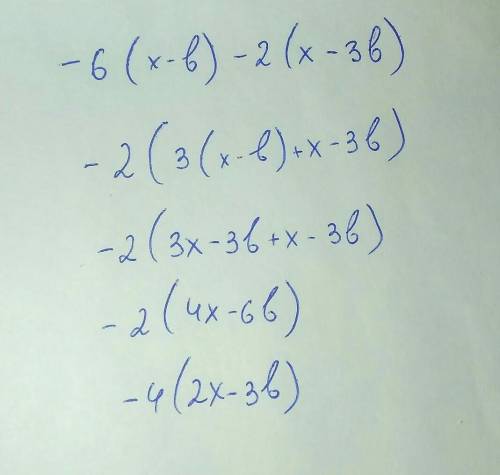 Не понял тему даю –6 (x - b) - 2 (x - 3b)​