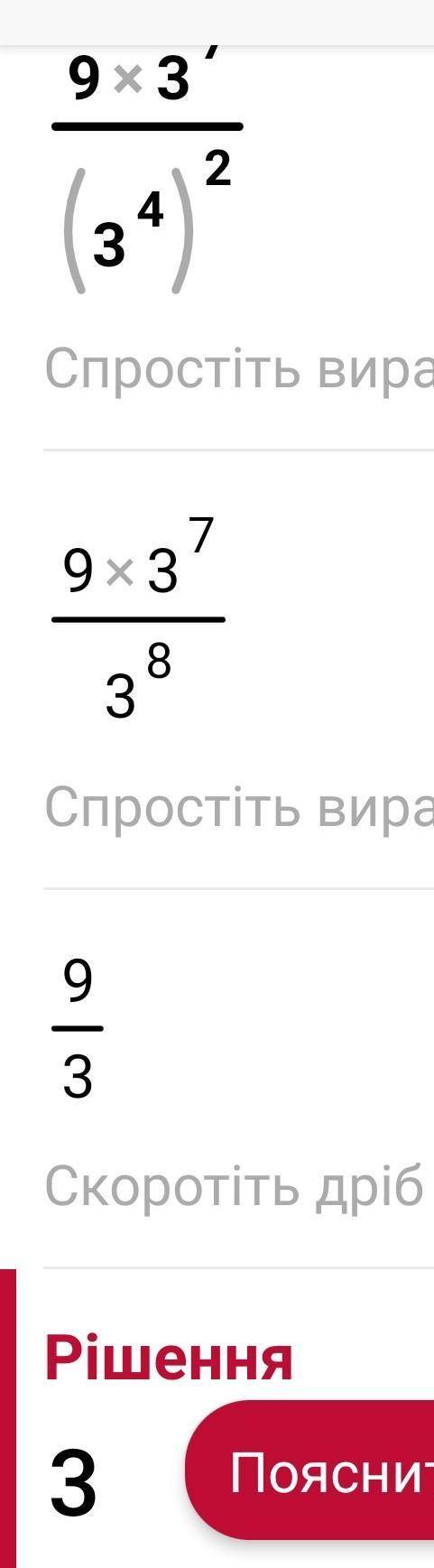 9*3^7 (3^4)^2 ЭТО ДРОБЬ)