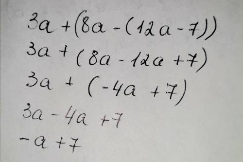 Можно решение а+(8а-(12а-7))