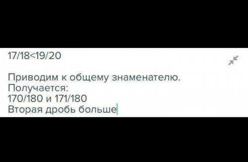 Сравните дроби 17/18 и 19/20 ответ:все ответы не верны19/20=17/1819/20<17/1817/18<19/20​