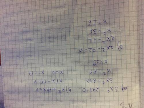 Берілген толымсыз теңдеулерді шеш : А) 3х2 -243=0;В) х2+17х=0;С) 2х^2-72=0