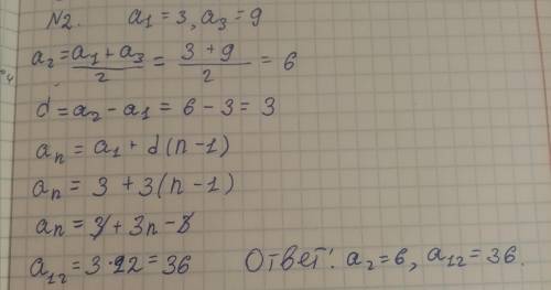 Пусть (an ) - арифметическая прогрессия. Если a1=3 и a3=9, с характеристического свойства найдите a2