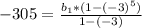 -305=\frac{b_1*(1-(-3)^5)}{1-(-3)}