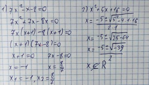 Определите, сколько корней имеет каждое уравнение, и найдите корни, если они существуют. 1) 7x2 -х -