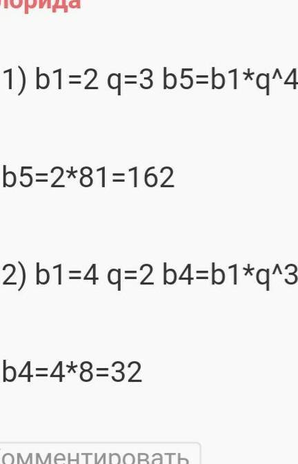 Найдите пятый член геометрической прогрессии если B1= 11 q=3​
