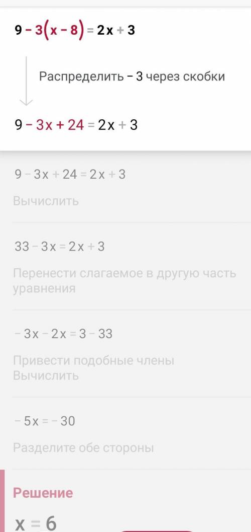 Решить: 9-3(х-8)=2х+3 Найти корень: 0,4х(5+3х)+0,6=0,2х(6х-3)