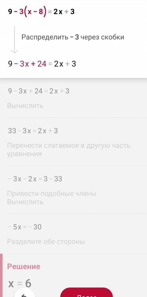 Решить: 9-3(х-8)=2х+3 Найти корень: 0,4х(5+3х)+0,6=0,2х(6х-3)