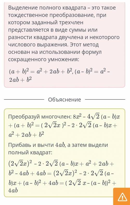 Выдели полный квадрат двучлена из квадратного трехчлена 7x^2 – 20x + 14.