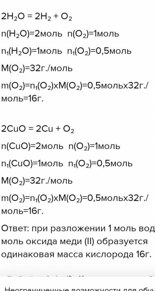 Определите, одинаковые ли массы кислорода можно получить при разложении 1 моль оксида меди (II) и 1