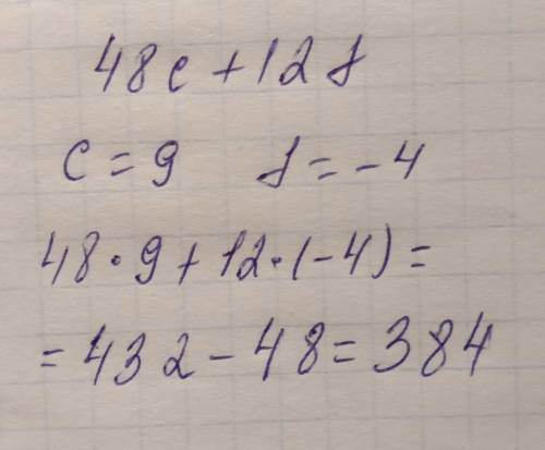 Вычислите значение выражения: 48c+12d, если c=9,d=-4